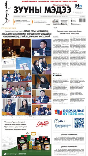 Гадаад улсын зарим иргэнд холбогдсон гэмт хэрэгт Монгол Улсын талаар дурдагдсан асуудлын хүрээнд хүний эрх, эрх чөлөөг хангах тухай сонсгол бүрэн эхээрээ... 
